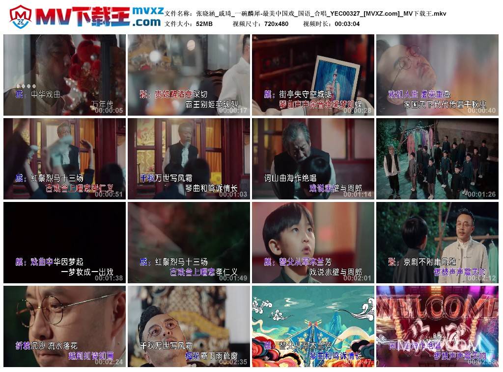 张晓涵_戚琦_一碗麟犀-最美中国戏_国语_合唱_YEC00327
